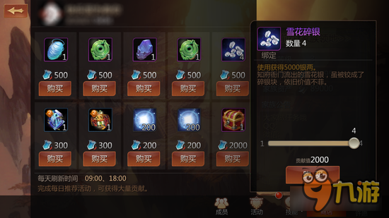 剑侠世界手游家族贡献买什么好 教你合理选择