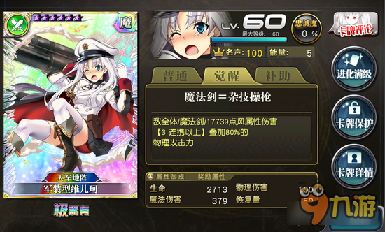 乖离性百万亚瑟王军装型维儿珂卡牌测评