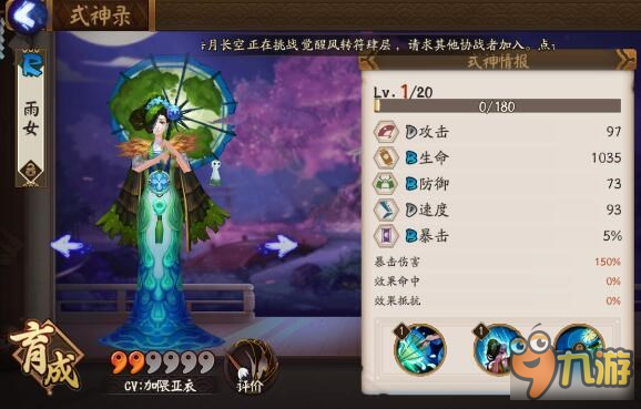 阴阳师R级式神雨女如何 强大的驱散型式神