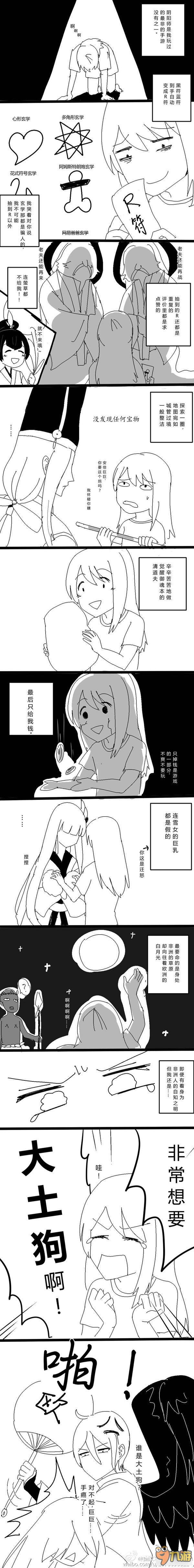 非酋阴阳师的日常生活 看看你中了几个