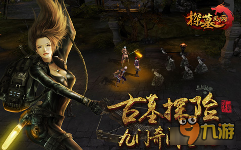 探墓风云手游亡魂觉醒资料片上映 全新玩法来袭