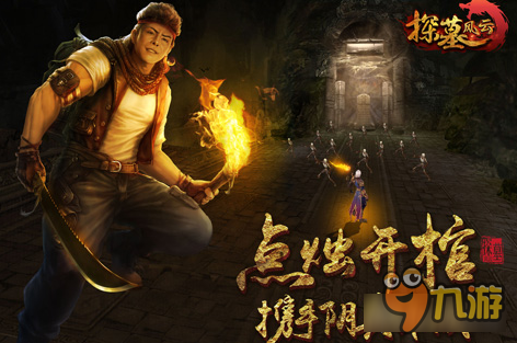 探墓风云手游亡魂觉醒资料片上映 全新玩法来袭