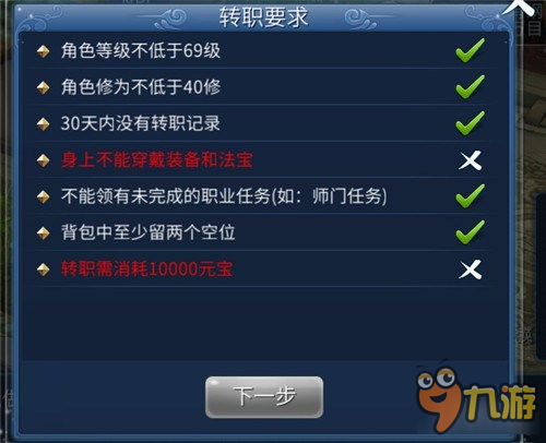 倩女幽魂手游转职 转职玩法攻略详解