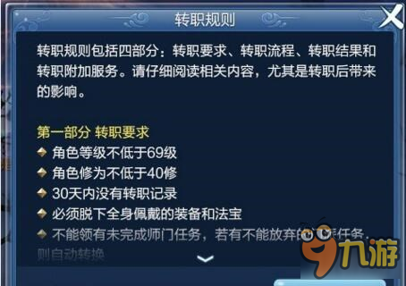 倩女幽魂手游转职 转职玩法攻略详解