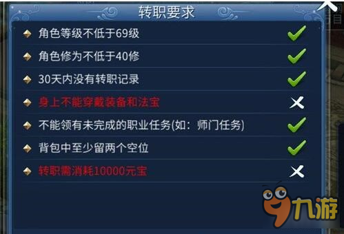 倩女幽魂手游转职 转职玩法攻略详解