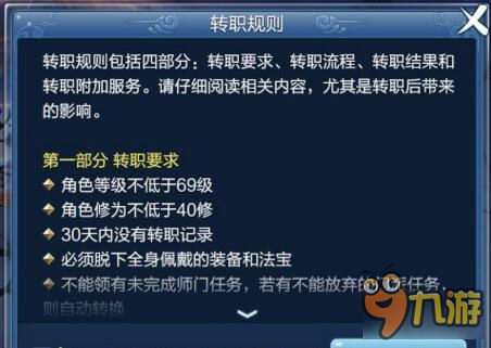 倩女幽魂手游转职 转职玩法攻略详解
