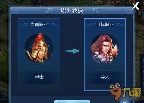 倩女幽魂手游转职 转职玩法攻略详解