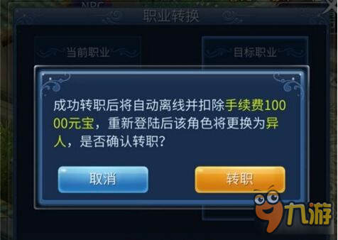 倩女幽魂手游转职 转职玩法攻略详解