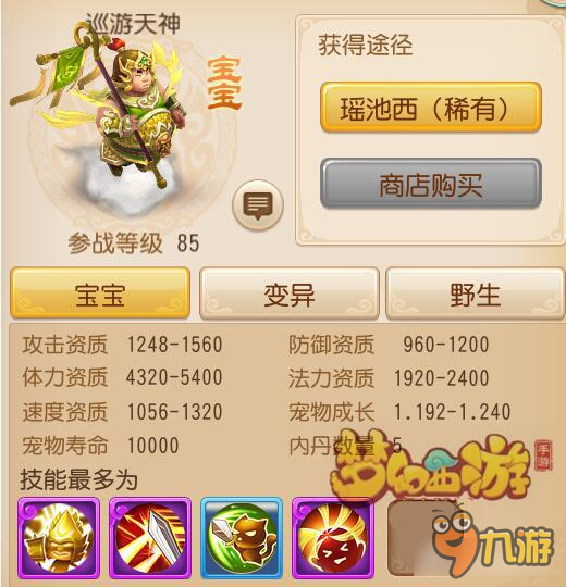 梦幻西游手游巡游天神分析 高端玩家并不看好