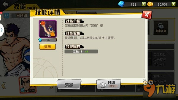 《街篮》手游场上位置解析-中锋