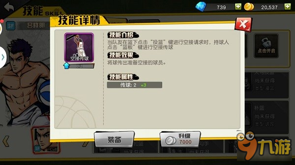 《街篮》手游场上位置解析-控球后卫