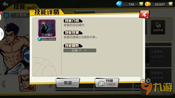 《街篮》手游场上位置解析-得分后卫