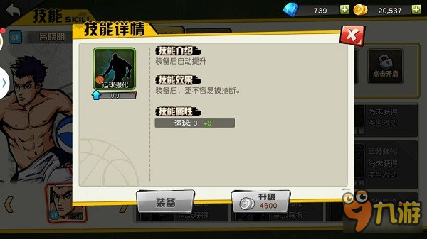 《街篮》手游场上位置解析-得分后卫