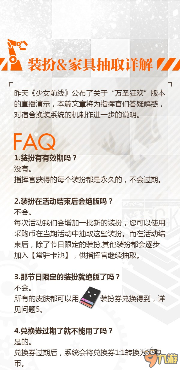 《少女前线》装扮&家具抽取详解