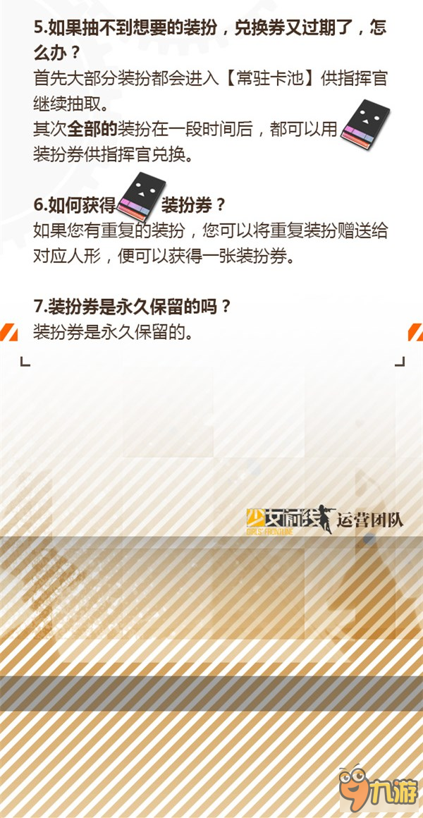 《少女前线》装扮&家具抽取详解