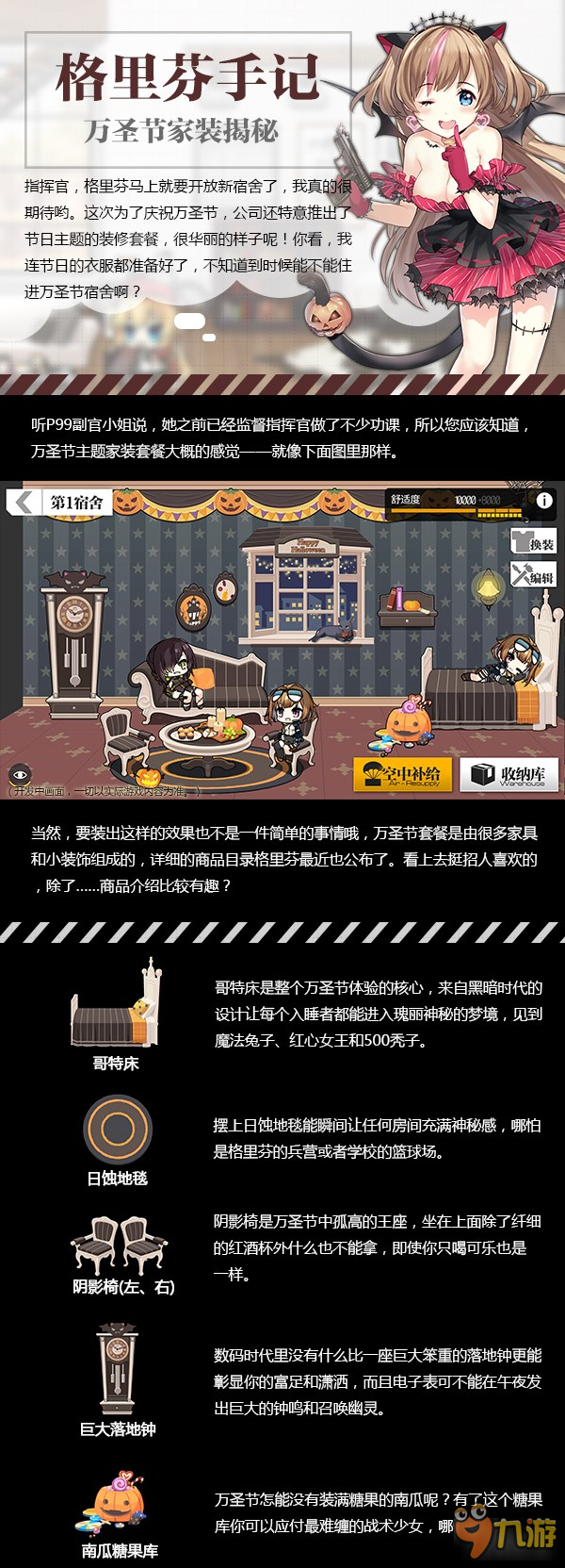 少女前线格里芬手记 万圣节家装揭秘