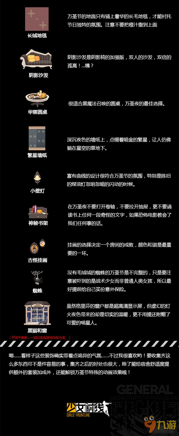 少女前线格里芬手记 万圣节家装揭秘