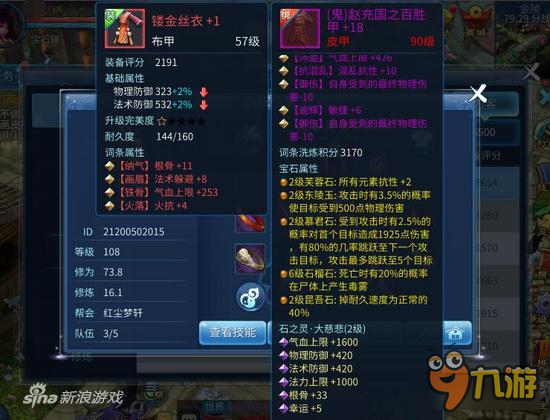 倩女幽魂手游女刀衣服石之灵搭配 平民也5孔