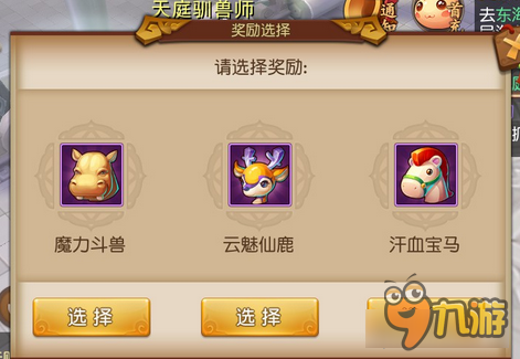 梦幻西游无双版魔王寨坐骑选择 拉风坐骑来袭