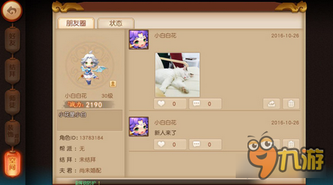 梦幻西游无双版玩转照片上传功能 全新社交体验