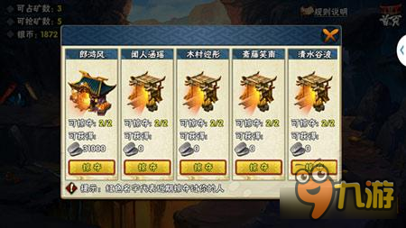 侍魂OL幕府宝藏系统解析 银币还能随心挖