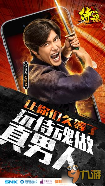 侍魂OL痛快释放你的热血 金馆长超燃代言