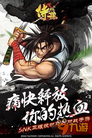 侍魂OL痛快释放你的热血 金馆长超燃代言