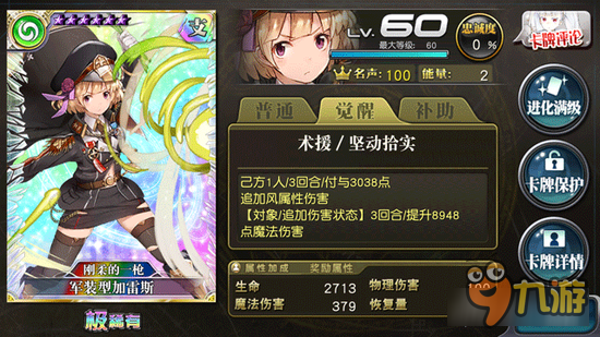 乖离性百万亚瑟王军装型加雷斯卡牌测评