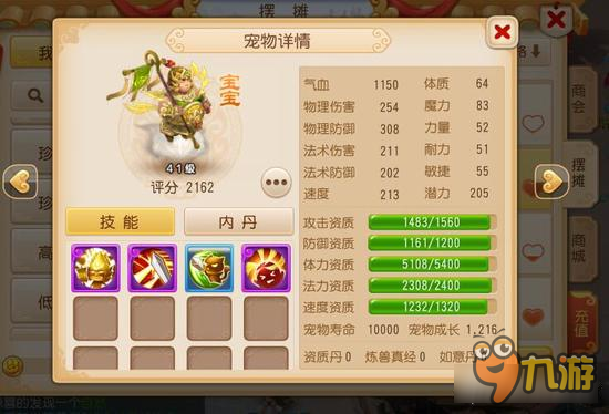 梦幻西游手游巡游天神打书 鬼魂宠最佳