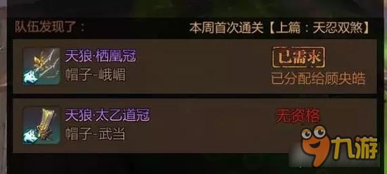 剑侠世界手游Roll点分配大解析 出了装备怎么分