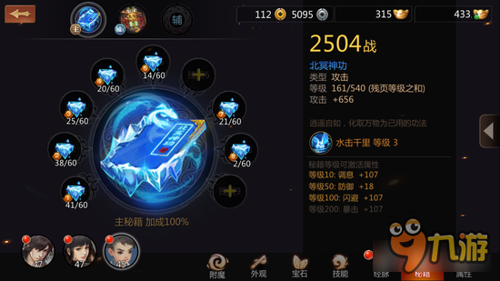 剑侠世界手游天王秘籍怎么选？龙象收益并不高