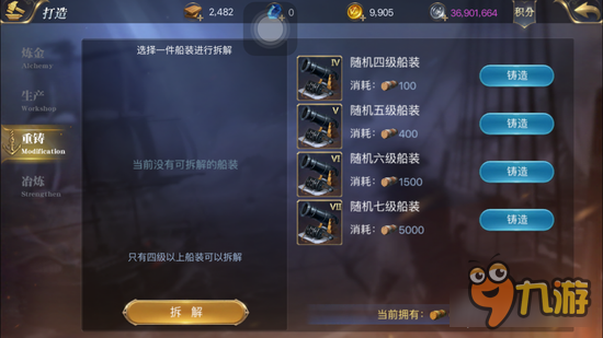 大航海之路怎么重铸 重铸元件获得途径分享