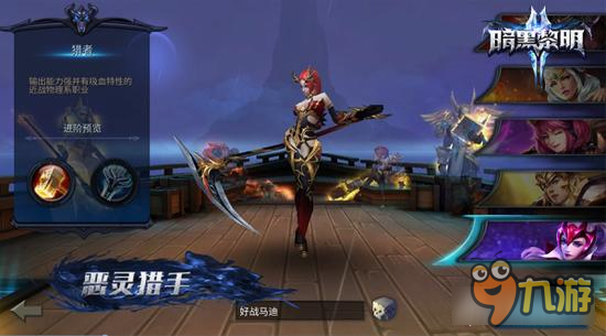 暗黑黎明2猎者怎么样 新种族深度分析