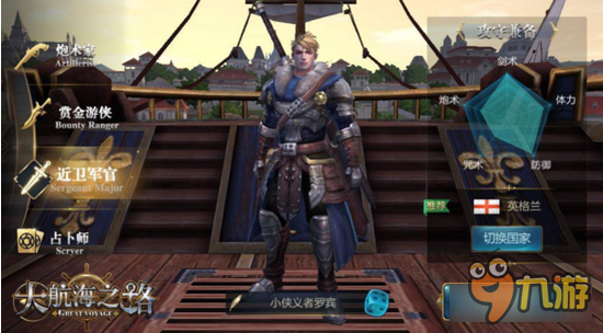 大航海之路四大职业见解分析 选择一个适合你的