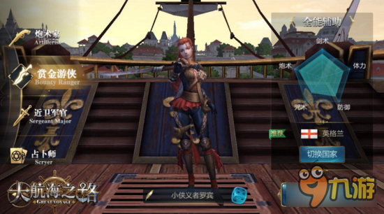 大航海之路四大职业见解分析 选择一个适合你的