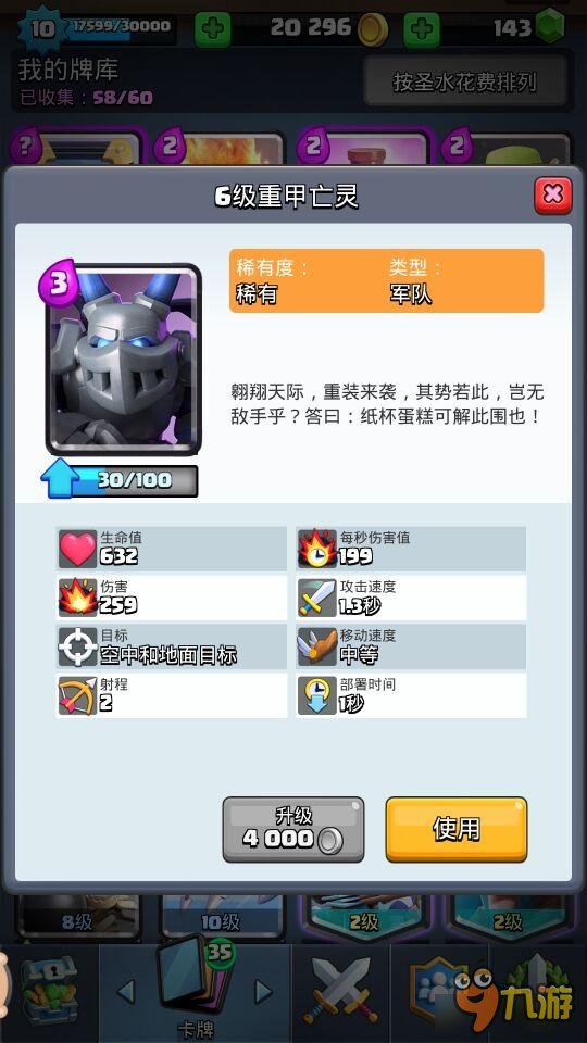 《皇室战争》手游空战三剑客性价比详解