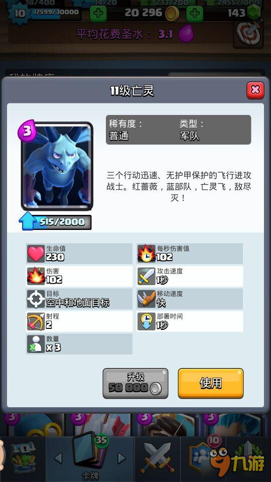 《皇室战争》手游空战三剑客性价比详解