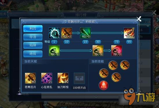 倩女幽魂手游刀客技能加点 陷阱流玩法