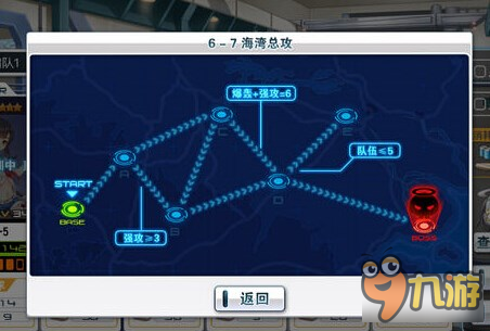 苍穹战线6-7攻略 6-7带路条件和掉落