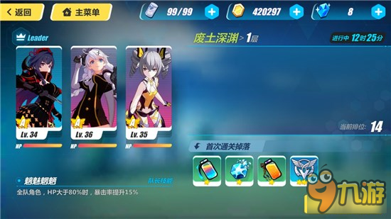 《崩坏3》无尽深渊奖励一览