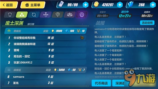 《崩坏3》无尽深渊奖励一览