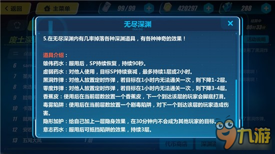 《崩坏3》无尽深渊道具效果一览表