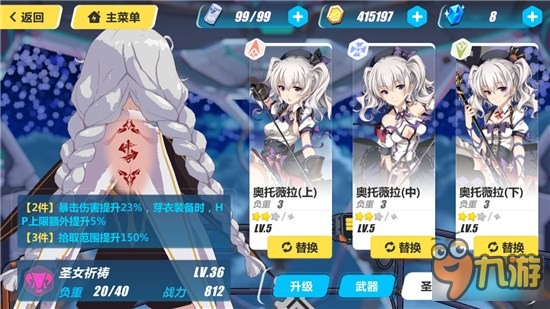 《崩坏3》圣痕前缀技能汇总