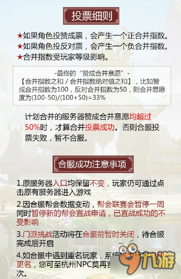 倩女幽魂手游合区投票讲解 下一个就是你