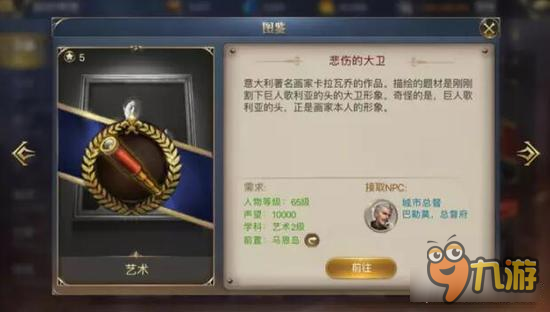 大航海之路悲伤的大卫任务怎么做 任务完成技巧分析