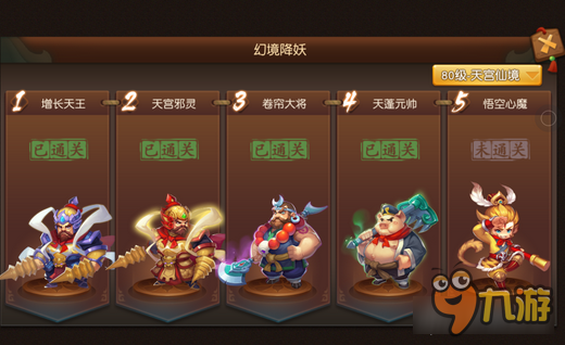 梦幻西游无双版手游天宫幻境注意事项分享