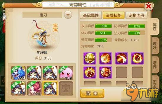 梦幻西游手游6红惩戒武罗 不一样的妖艳贱货