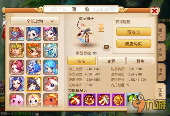 梦幻西游手游6红惩戒武罗 不一样的妖艳贱货