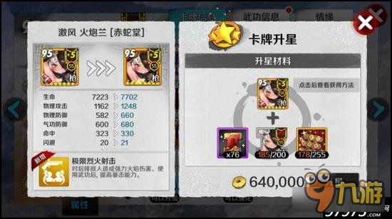 战斗吧剑灵异常状态之火焰属性详细解析