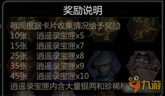 剑侠世界手游逍遥录卡片收集技巧 额外秘籍来源